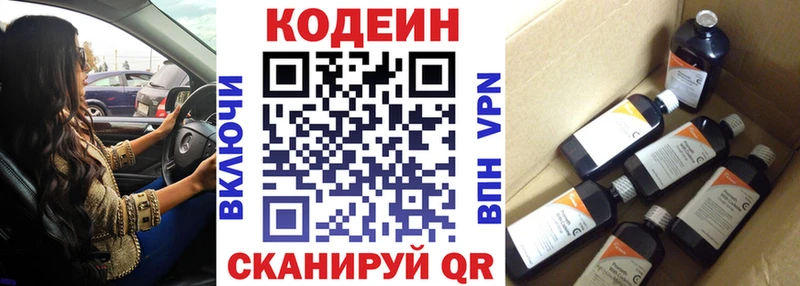 Codein напиток Lean (лин) гидра зеркало Собинка